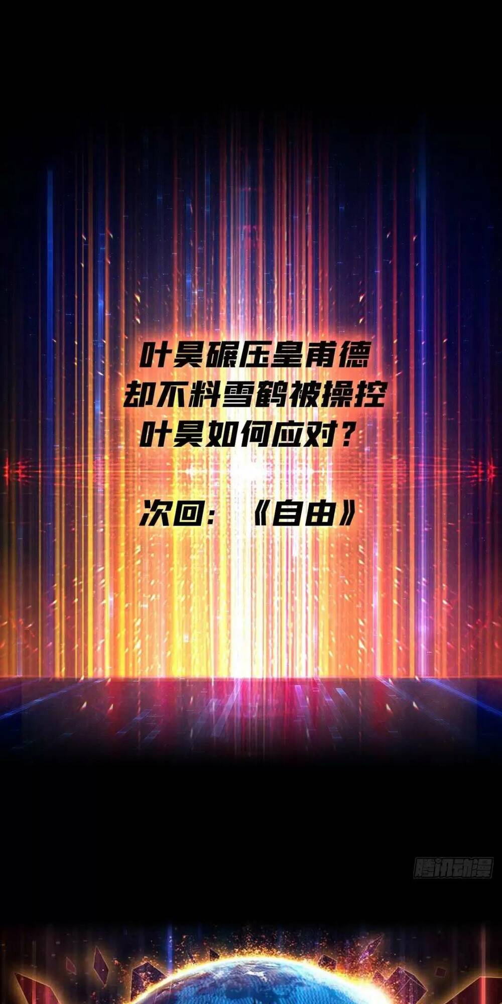 Vừa Chơi Đã Có Tài Khoản Vương Giả - Chapter 189 - Page 52