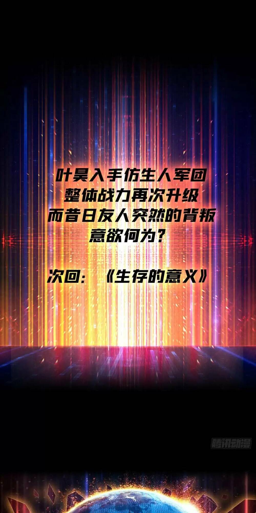 Vừa Chơi Đã Có Tài Khoản Vương Giả - Chapter 191 - Page 37