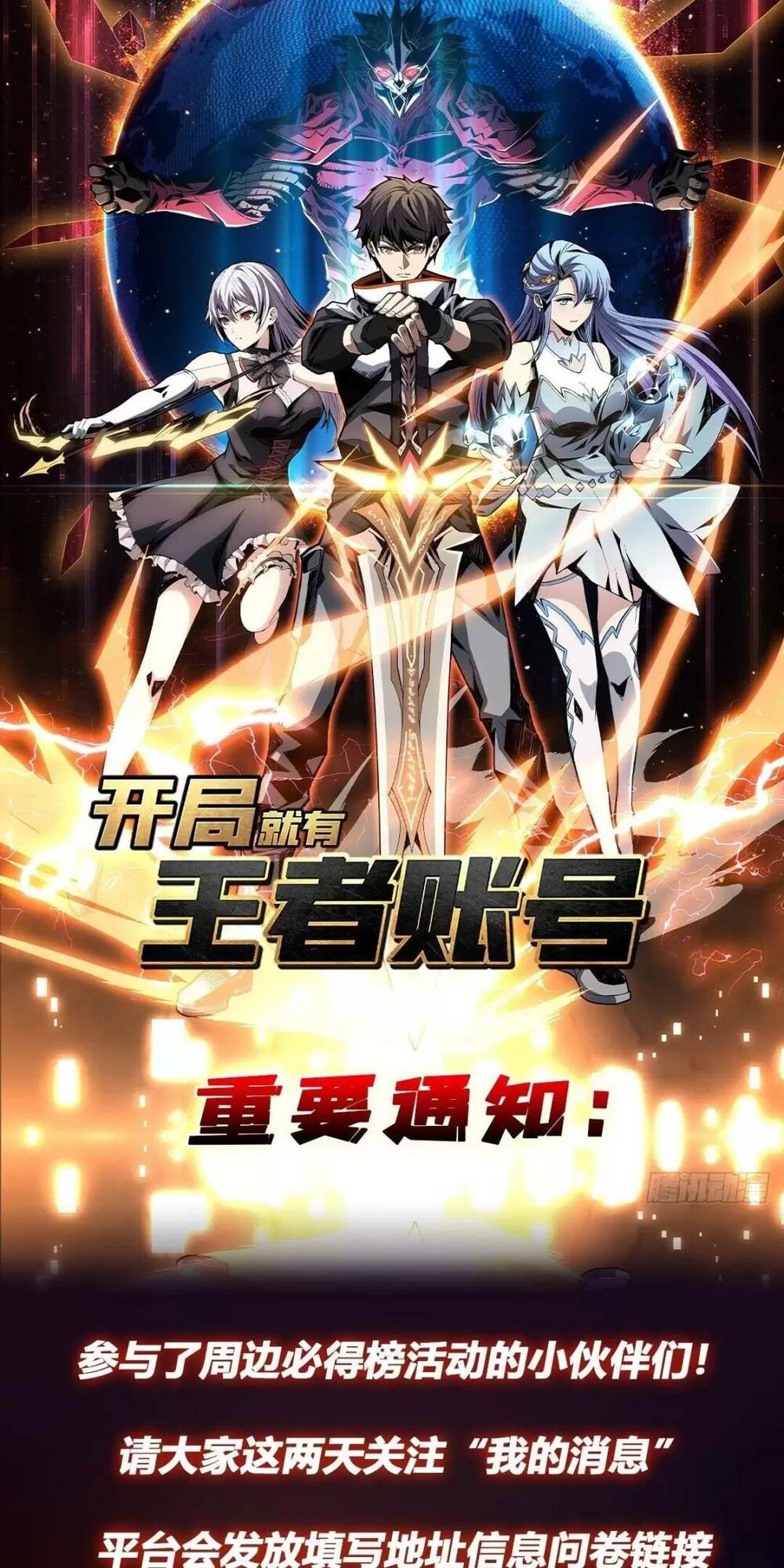 Vừa Chơi Đã Có Tài Khoản Vương Giả - Chapter 193 - Page 50