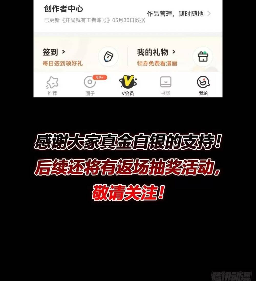 Vừa Chơi Đã Có Tài Khoản Vương Giả - Chapter 193 - Page 52