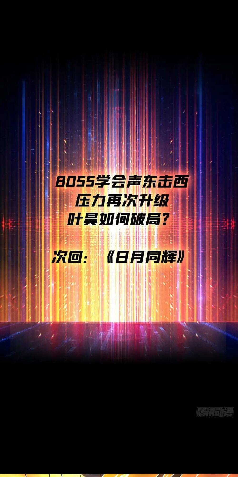 Vừa Chơi Đã Có Tài Khoản Vương Giả - Chapter 194 - Page 62