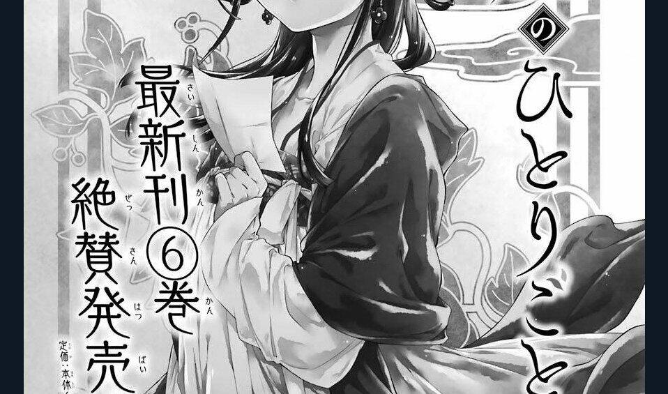 Độc thoại của người dược sĩ - Chapter 36.1 - Page 4