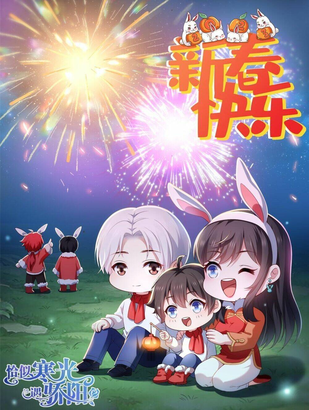 Hệt Như Hàn Quang Gặp Nắng Gắt Chapter 438 - Trang 1