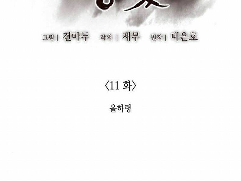 Thiên Ma Thần Quyết Trùng Sinh - Chapter 11 - Page 92