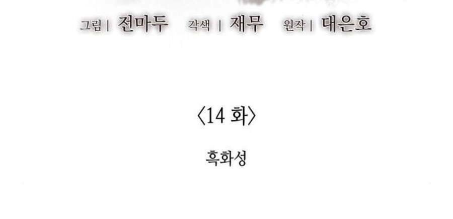 Thiên Ma Thần Quyết Trùng Sinh - Chapter 14 - Page 3