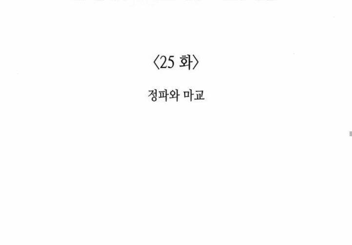 Thiên Ma Thần Quyết Trùng Sinh - Chapter 25 - Page 147