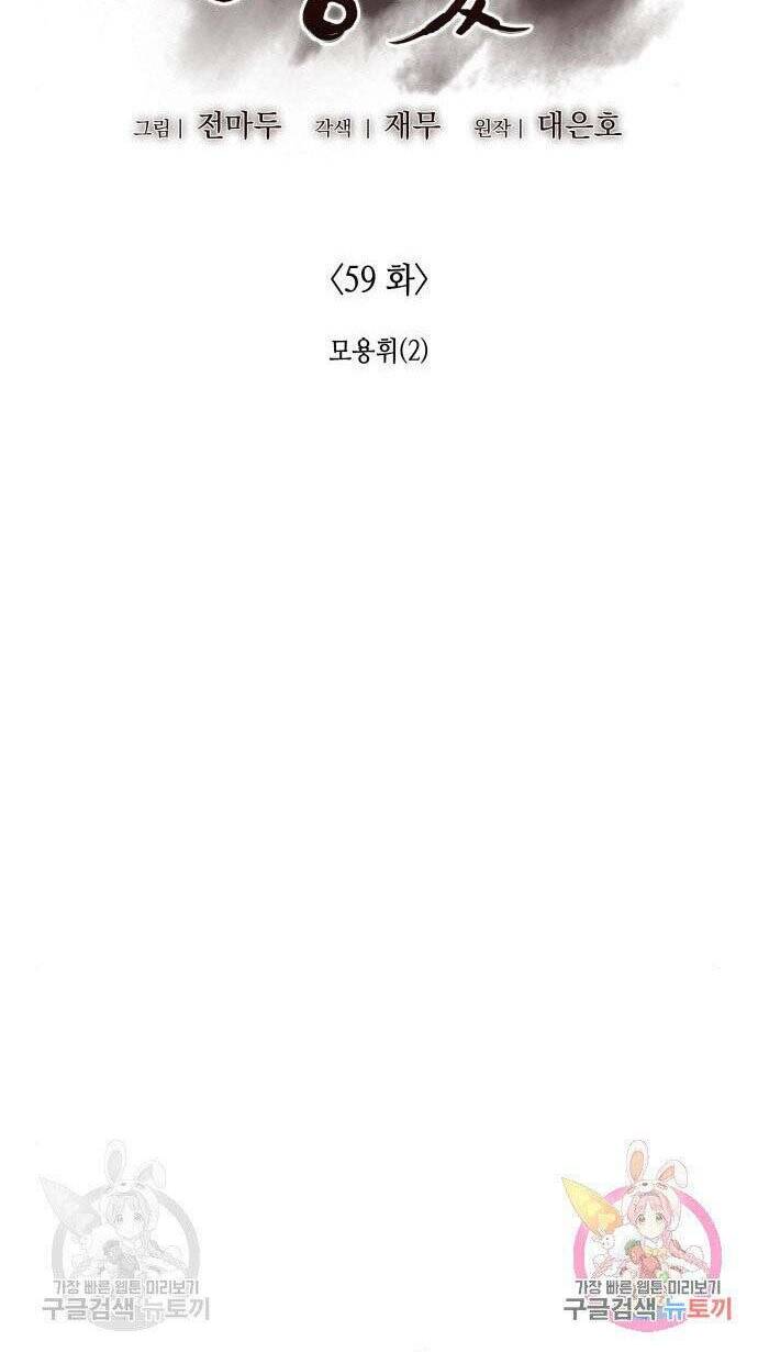 Thiên Ma Thần Quyết Trùng Sinh - Chapter 59 - Page 39