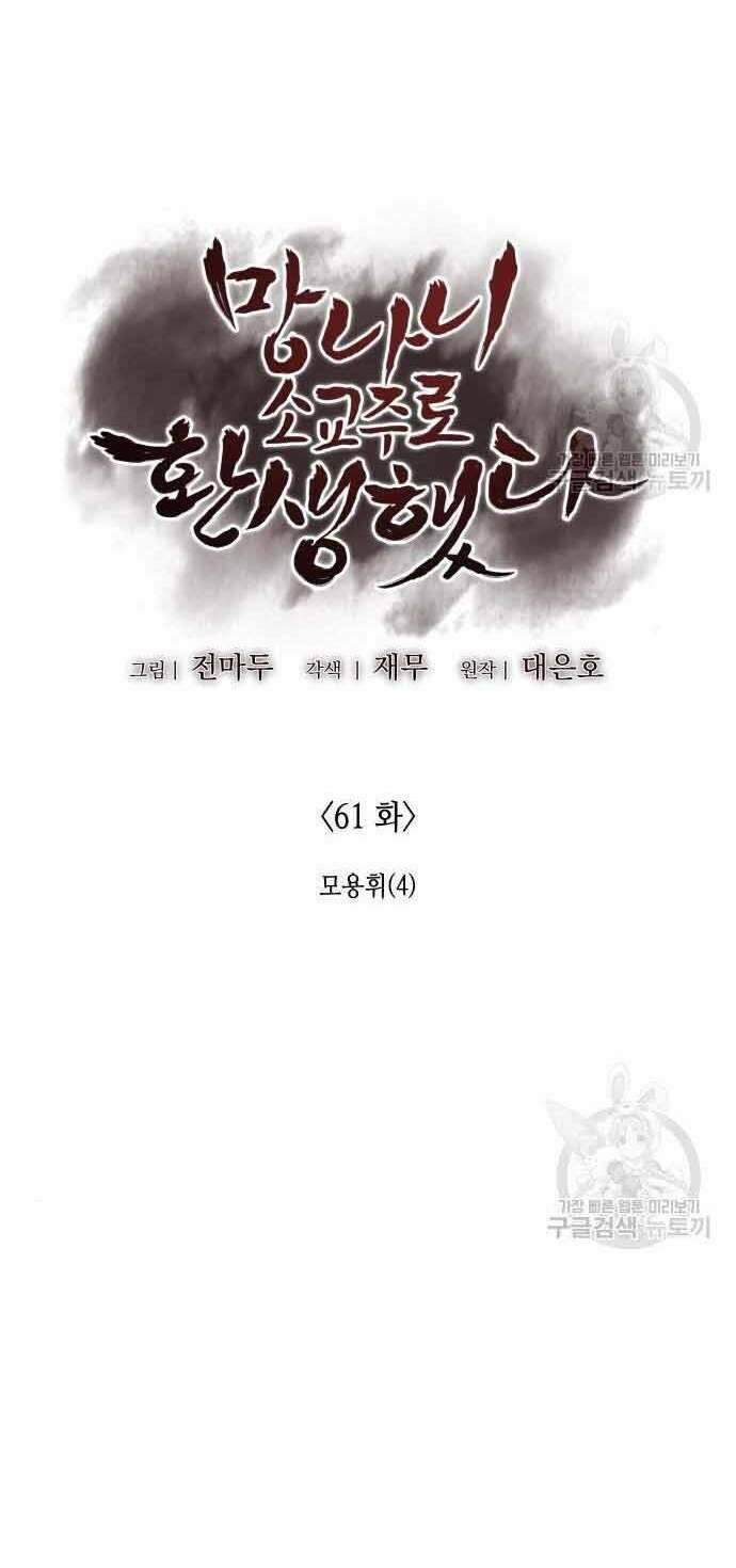 Thiên Ma Thần Quyết Trùng Sinh - Chapter 61 - Page 73