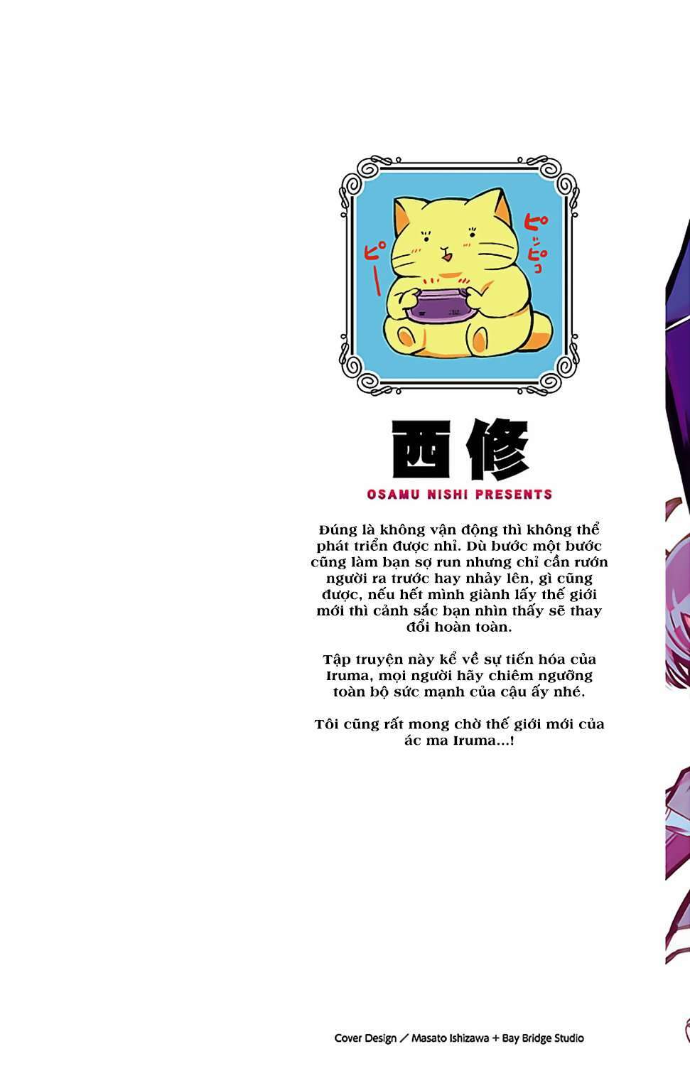 Mairimashita! Iruma-kun - Chapter 124.5 - Page 3