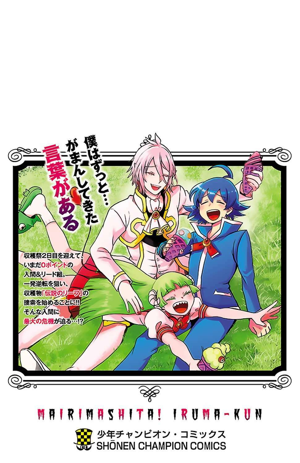 Mairimashita! Iruma-kun - Chapter 124.5 - Page 8