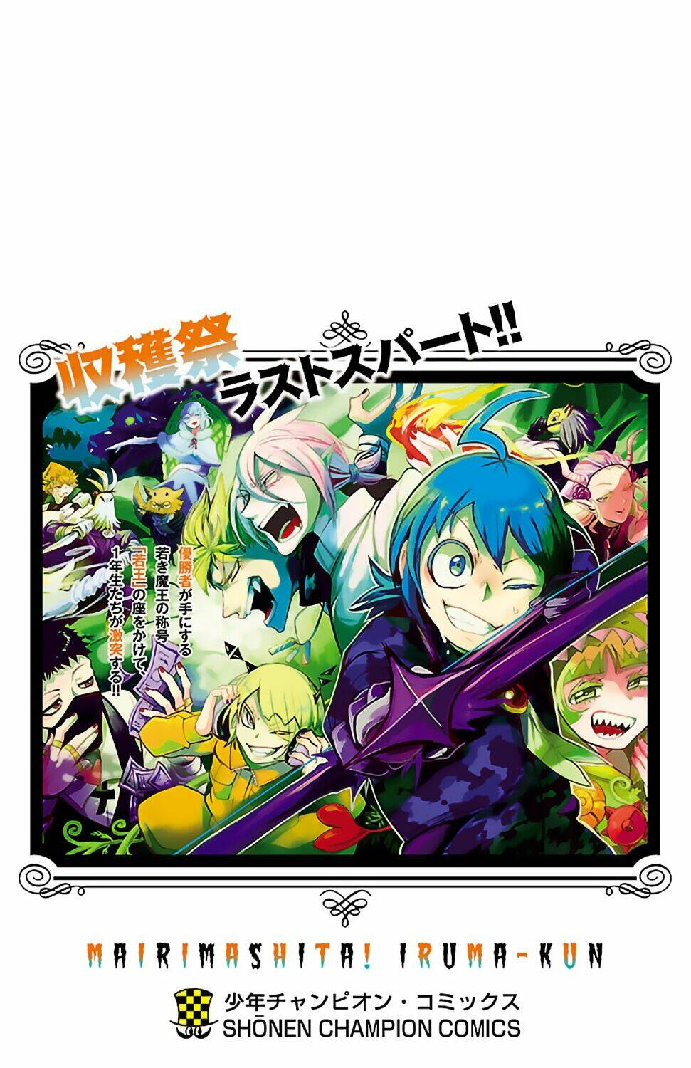 Mairimashita! Iruma-kun - Chapter 133.5 - Page 7