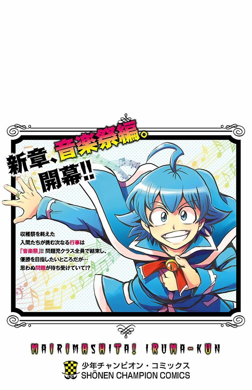 Mairimashita! Iruma-kun - Chapter 151.5 - Page 7