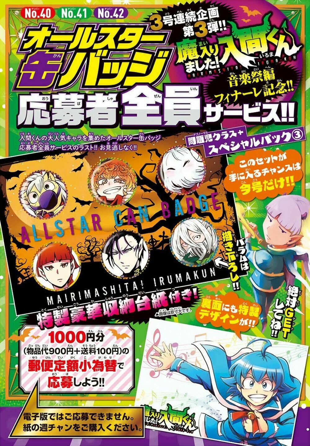 Mairimashita! Iruma-kun - Chapter 172 - Page 3