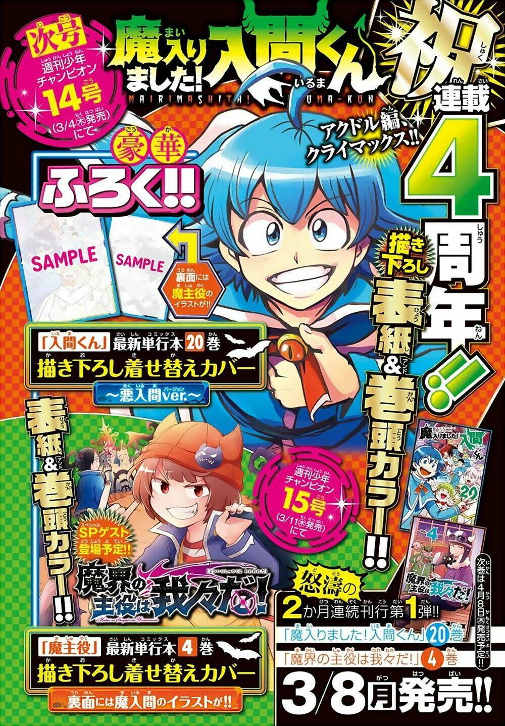 Mairimashita! Iruma-kun - Chapter 193 - Page 21