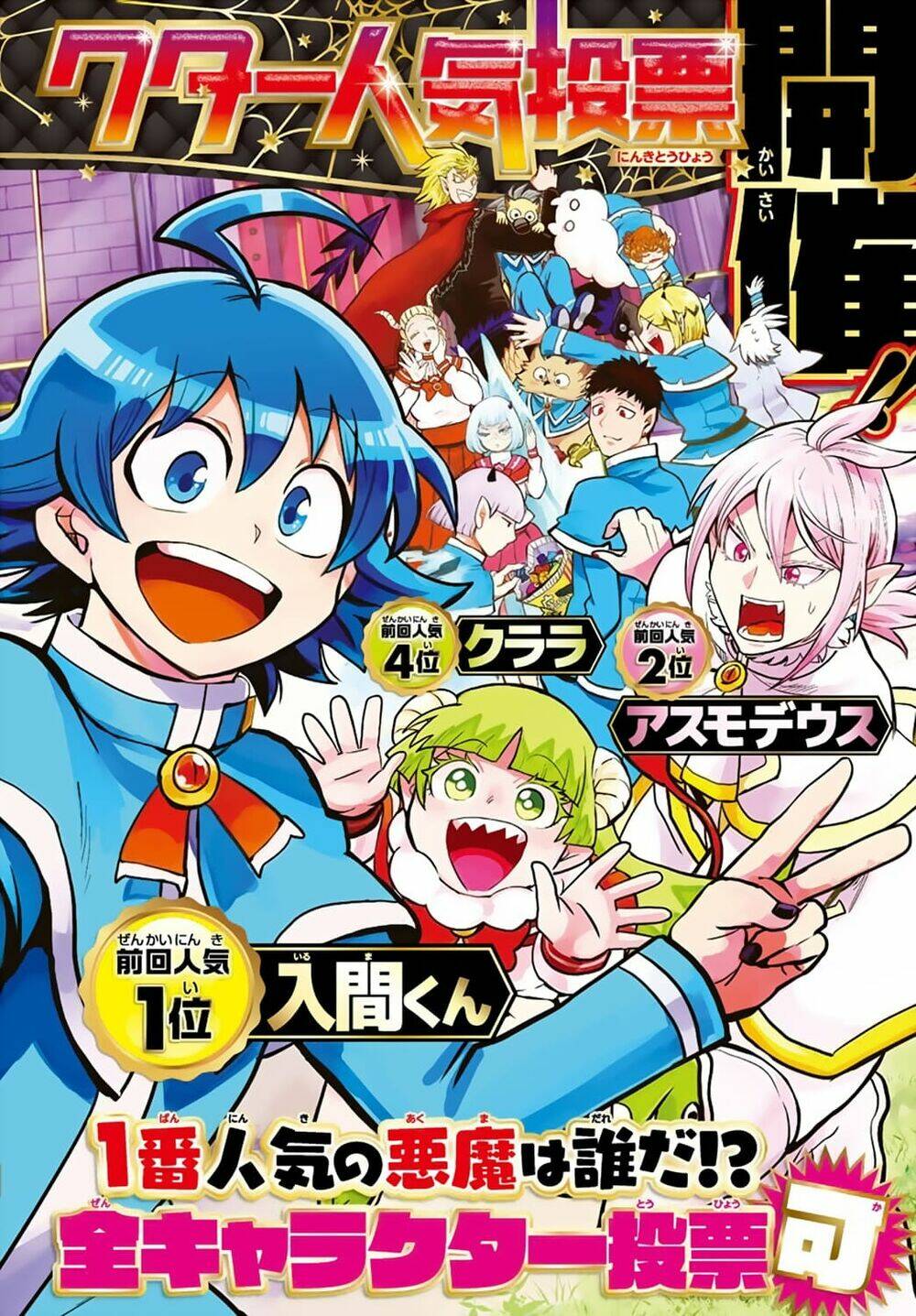 Mairimashita! Iruma-kun - Chapter 233 - Page 5