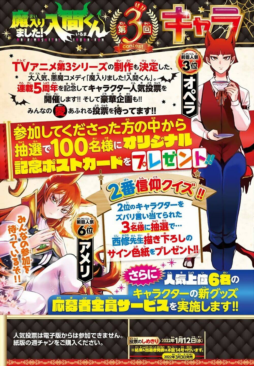 Mairimashita! Iruma-kun - Chapter 233 - Page 6