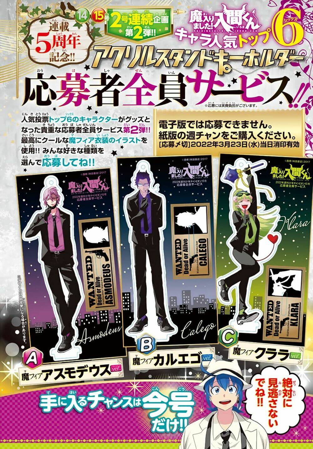 Mairimashita! Iruma-kun - Chapter 243 - Page 20