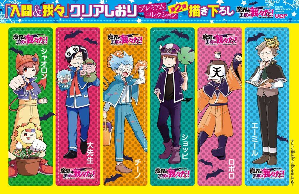 Mairimashita! Iruma-kun - Chapter 248 - Page 18