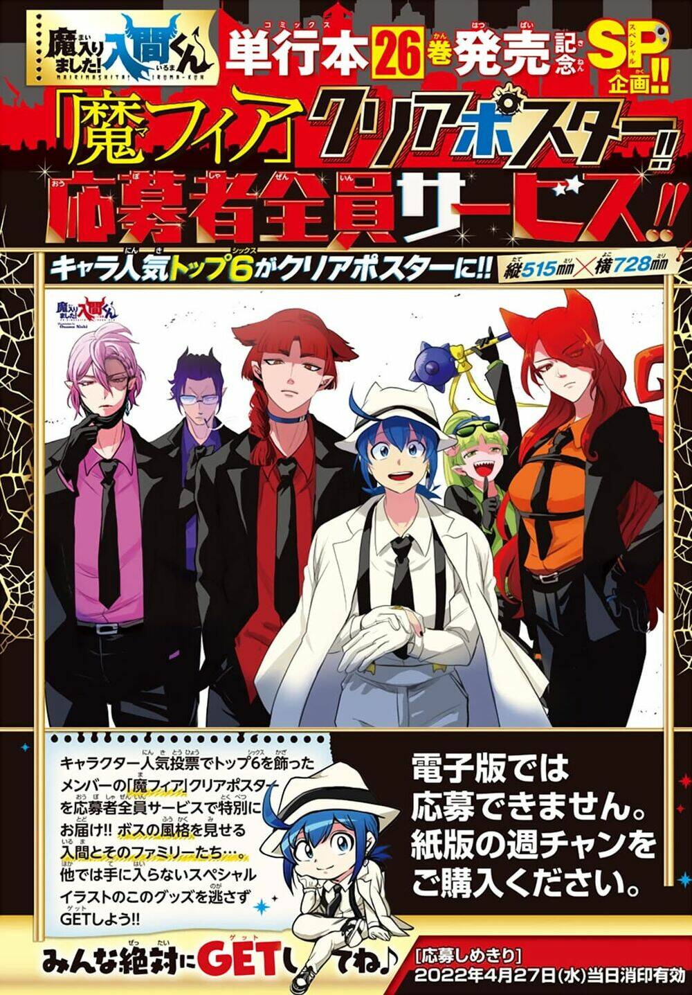 Mairimashita! Iruma-kun - Chapter 248 - Page 19