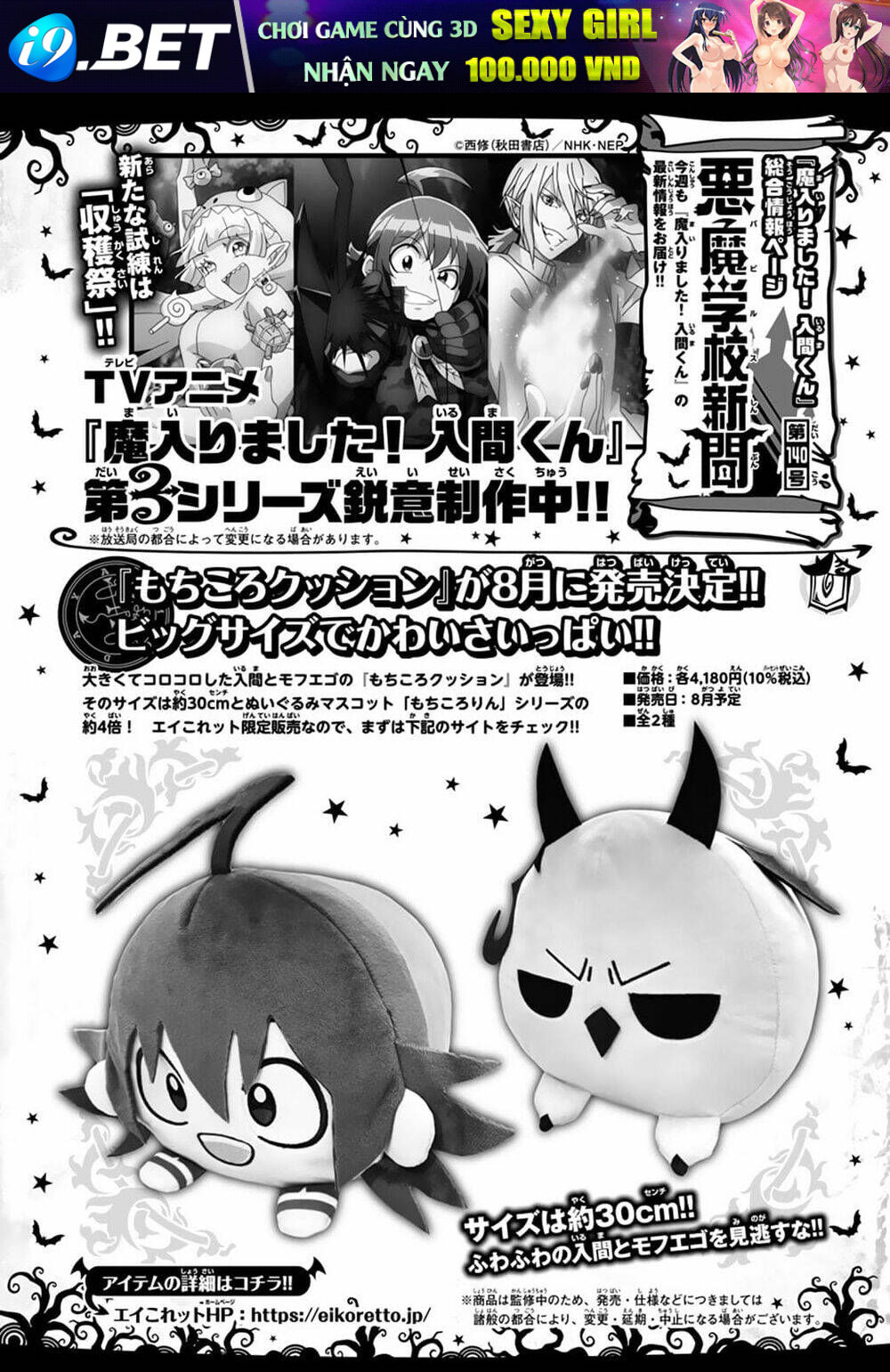 Mairimashita! Iruma-kun - Chapter 253 - Page 19