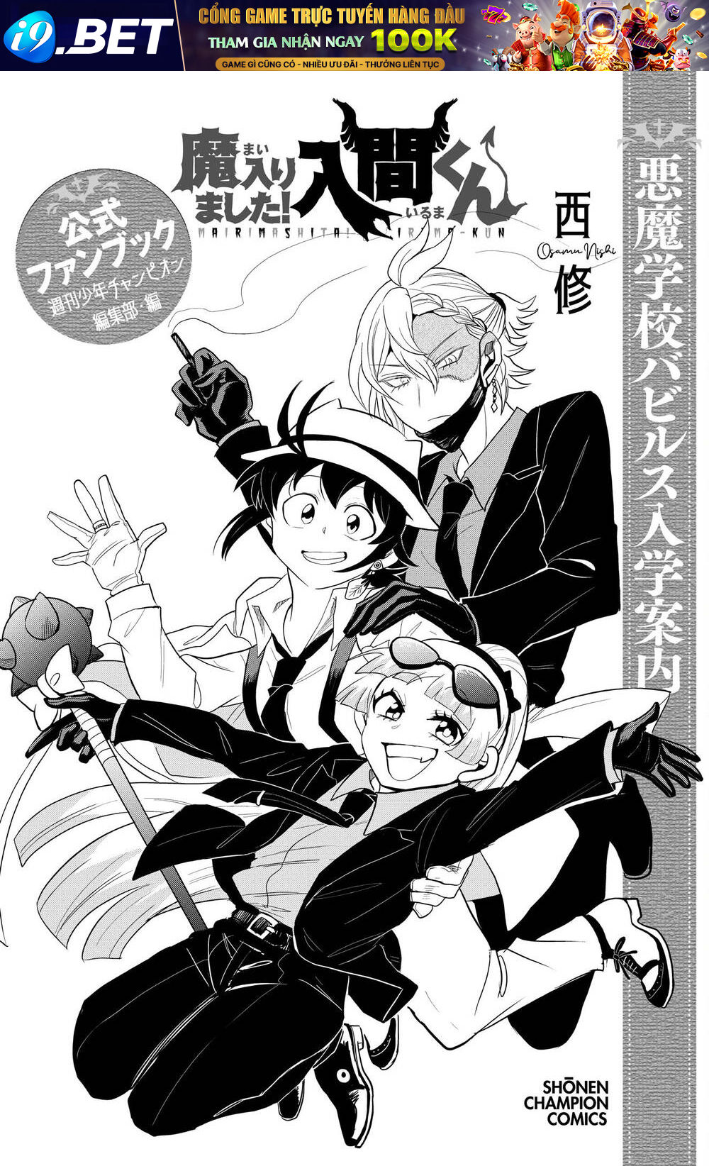 Mairimashita! Iruma-kun - Chapter 291.5 - Page 15