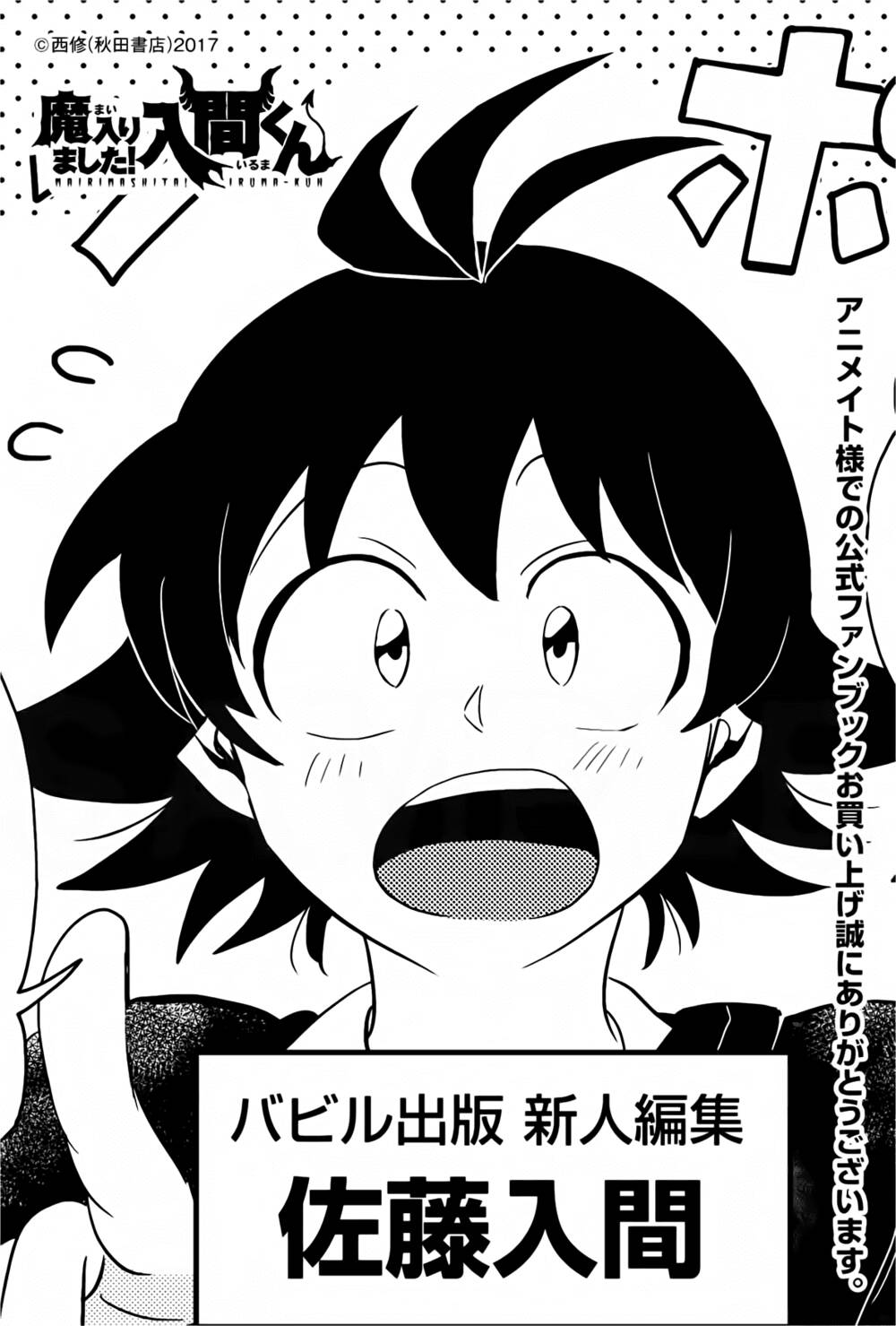 Mairimashita! Iruma-kun - Chapter 291.5 - Page 17