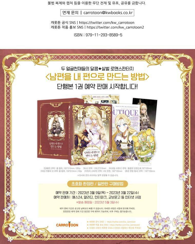 Phương Pháp Khiến Phu Quân Đứng Về Phía Tôi - Chapter 66 - Page 88