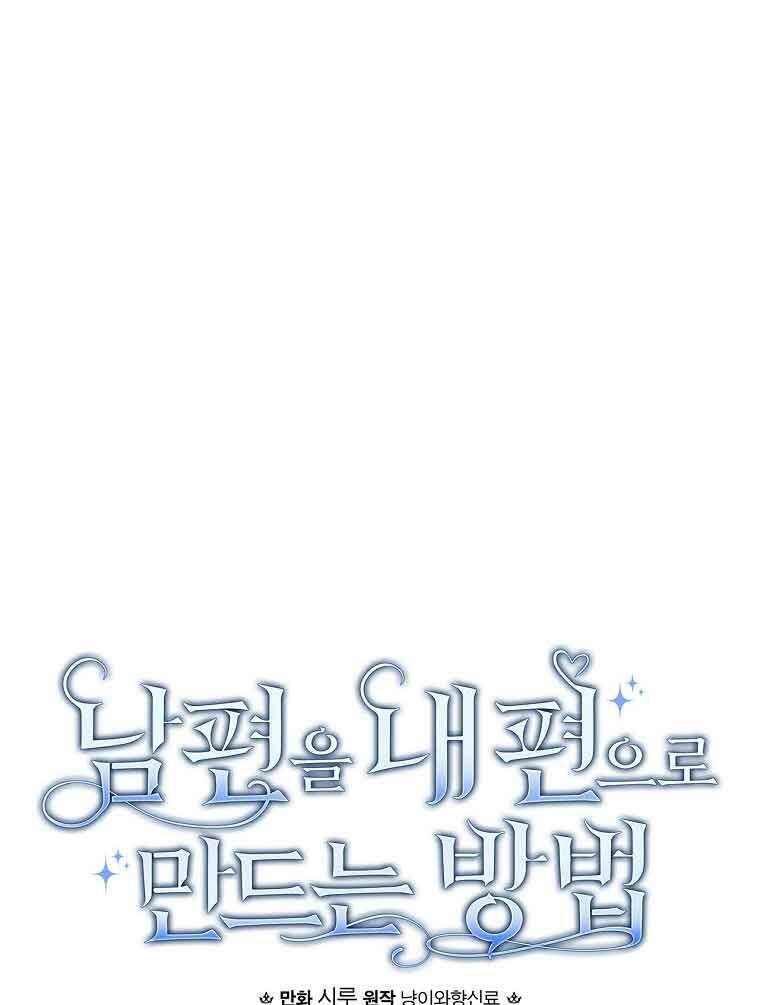 Phương Pháp Khiến Phu Quân Đứng Về Phía Tôi - Chapter 70 - Page 19