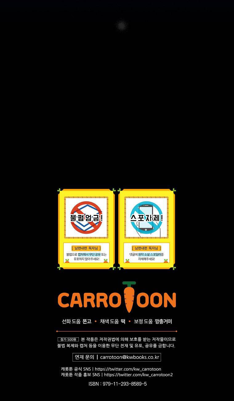 Phương Pháp Khiến Phu Quân Đứng Về Phía Tôi - Chapter 75 - Page 61