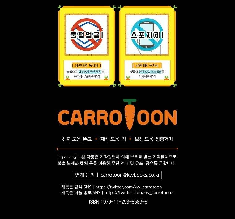 Phương Pháp Khiến Phu Quân Đứng Về Phía Tôi - Chapter 79 - Page 60