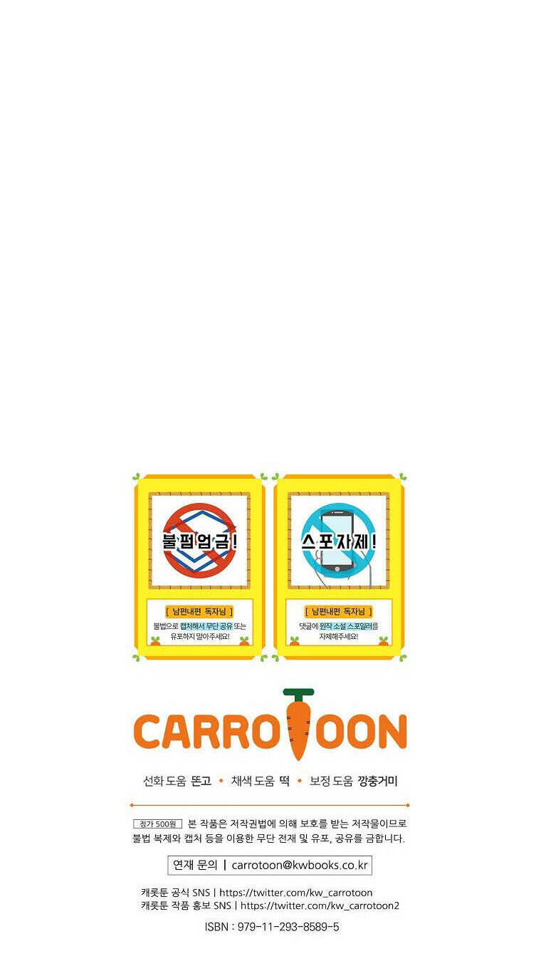 Phương Pháp Khiến Phu Quân Đứng Về Phía Tôi - Chapter 82 - Page 91