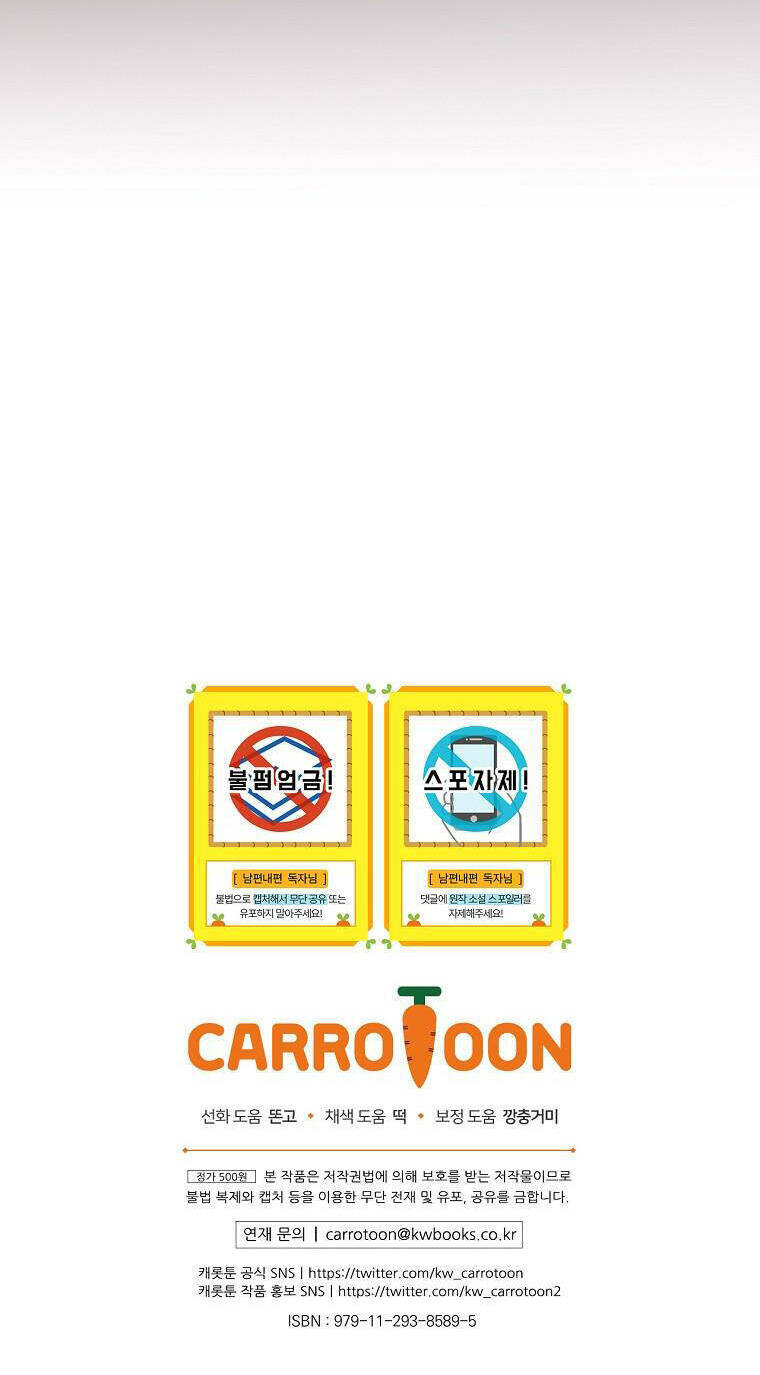 Phương Pháp Khiến Phu Quân Đứng Về Phía Tôi - Chapter 83 - Page 81