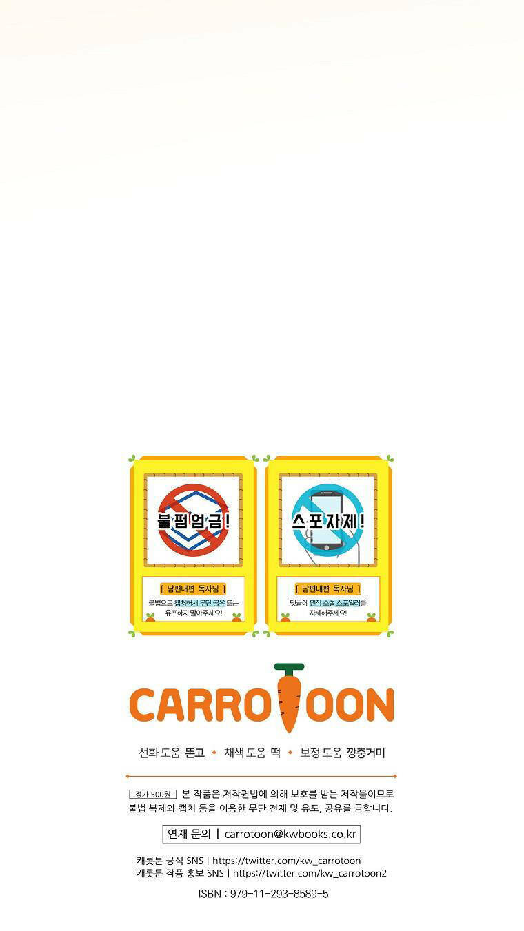 Phương Pháp Khiến Phu Quân Đứng Về Phía Tôi - Chapter 84 - Page 90