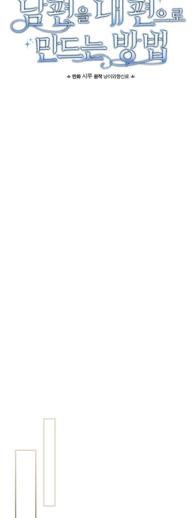 Phương Pháp Khiến Phu Quân Đứng Về Phía Tôi - Chapter 86 - Page 5