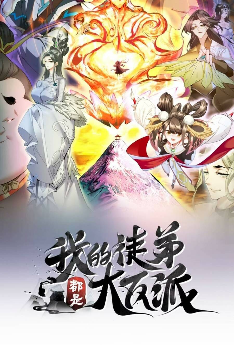 Đồ Đệ Của Ta Đều Là Đại Phản Phái Chapter 133 - Trang 1