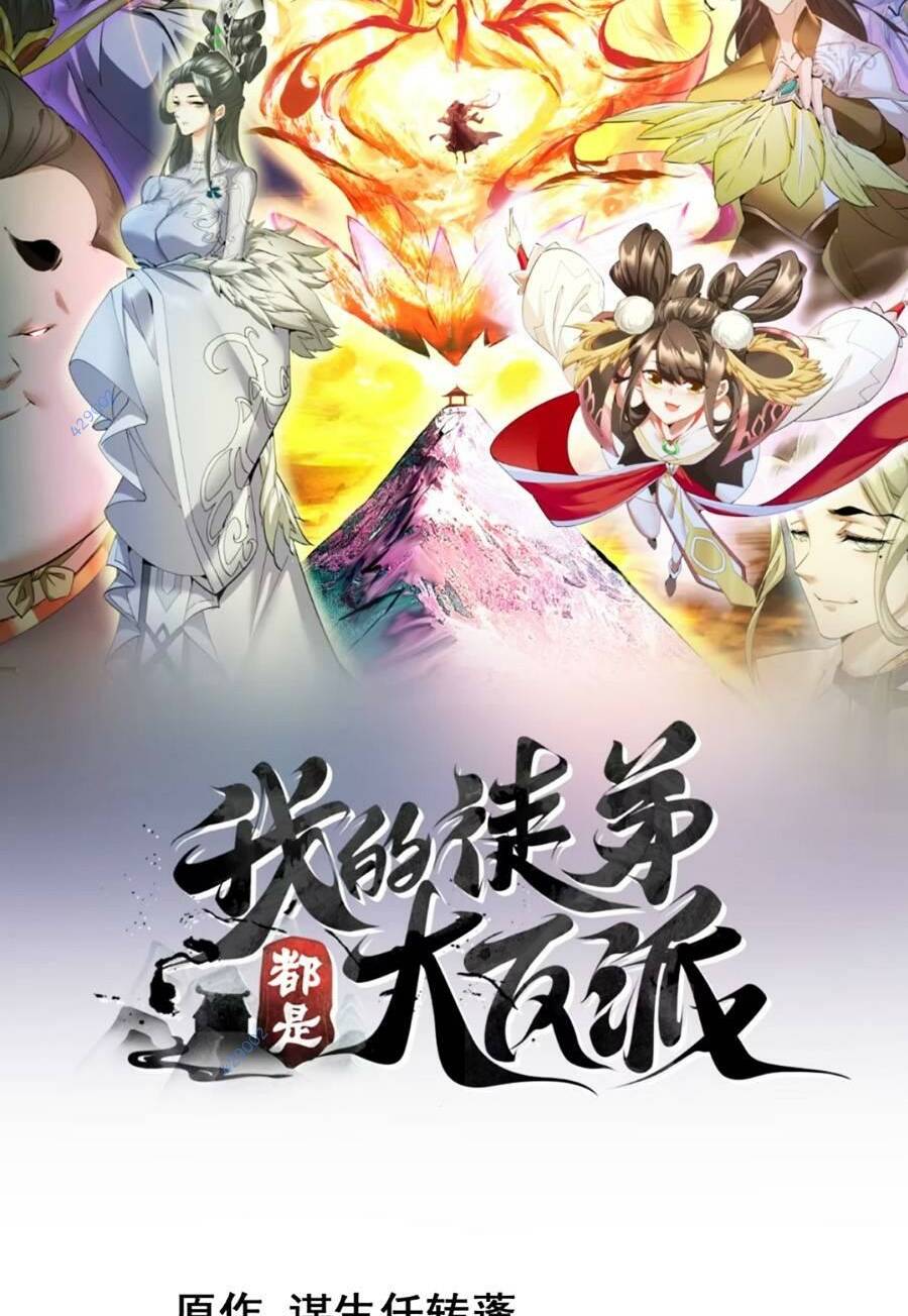 Đồ Đệ Của Ta Đều Là Đại Phản Phái Chapter 134 - Trang 1