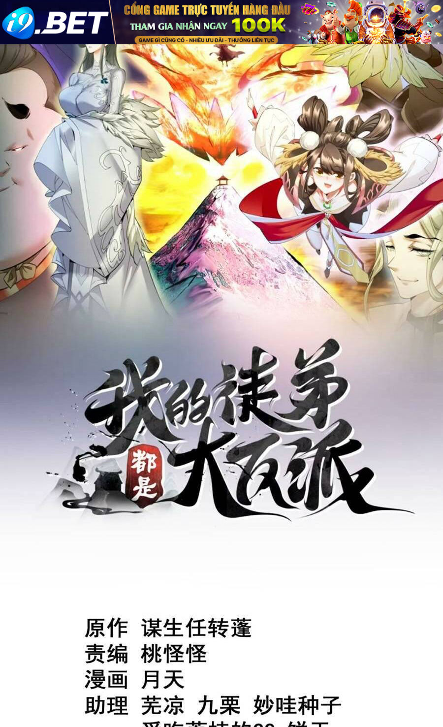 Đồ Đệ Của Ta Đều Là Đại Phản Phái Chapter 135 - Trang 1