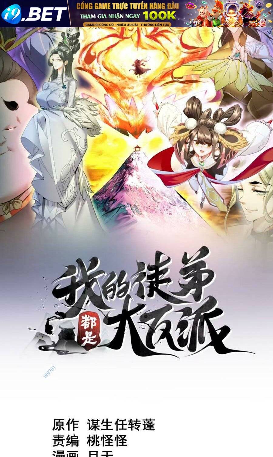 Đồ Đệ Của Ta Đều Là Đại Phản Phái Chapter 136 - Trang 1