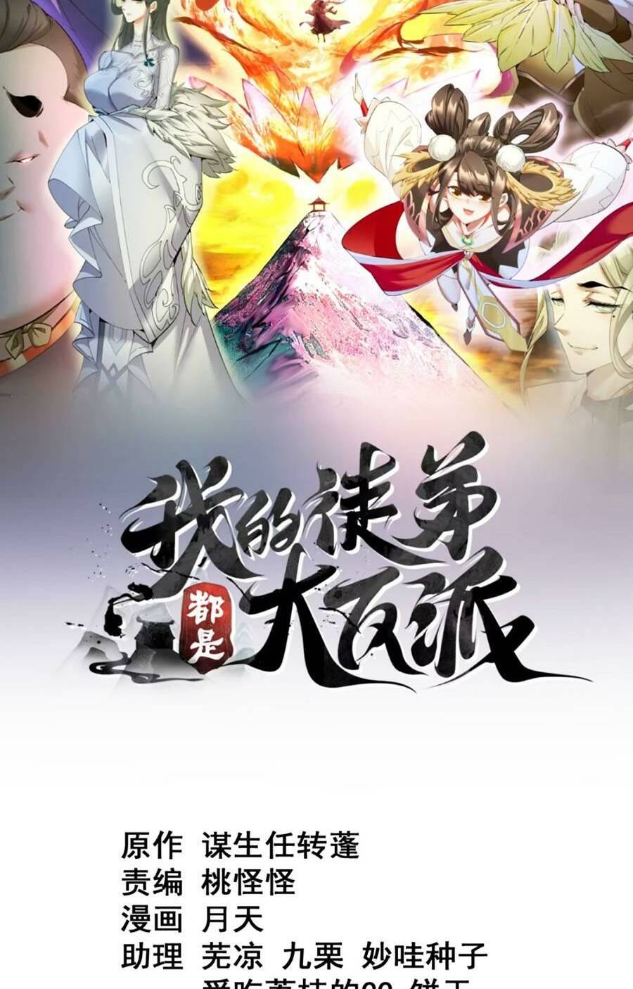 Đồ Đệ Của Ta Đều Là Đại Phản Phái Chapter 137 - Trang 1