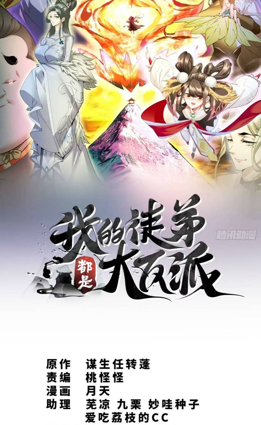 Đồ Đệ Của Ta Đều Là Đại Phản Phái Chapter 138 - Trang 1