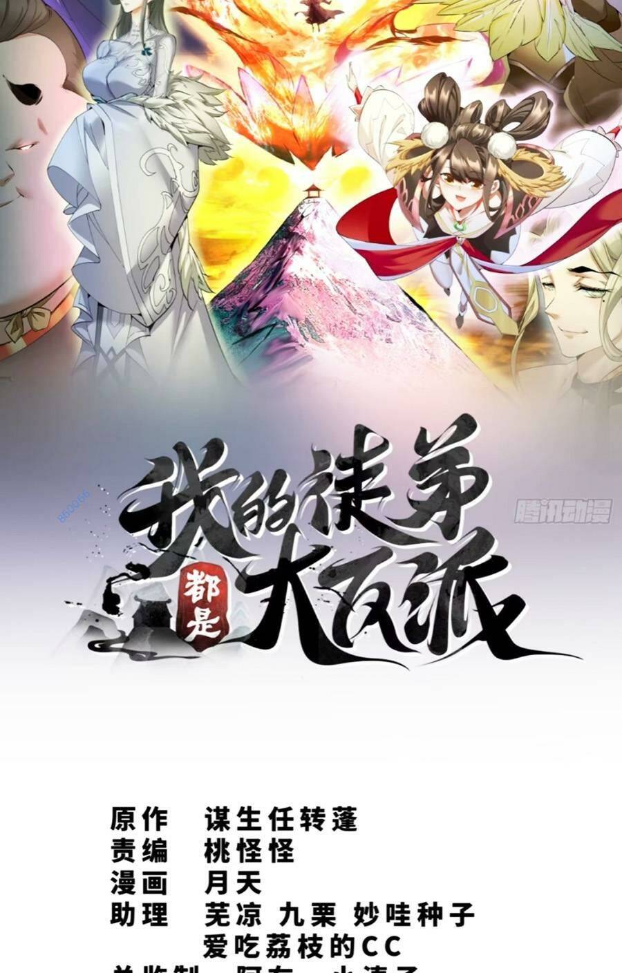 Đồ Đệ Của Ta Đều Là Đại Phản Phái Chapter 139 - Trang 1