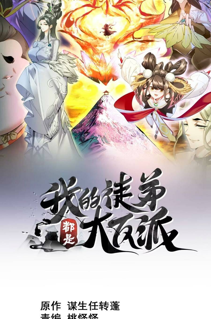 Đồ Đệ Của Ta Đều Là Đại Phản Phái Chapter 141 - Trang 1