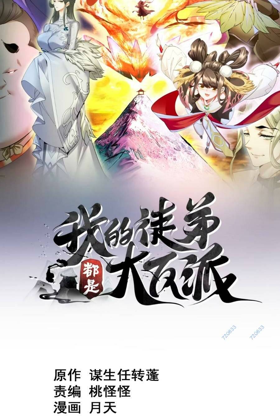 Đồ Đệ Của Ta Đều Là Đại Phản Phái Chapter 142 - Trang 1