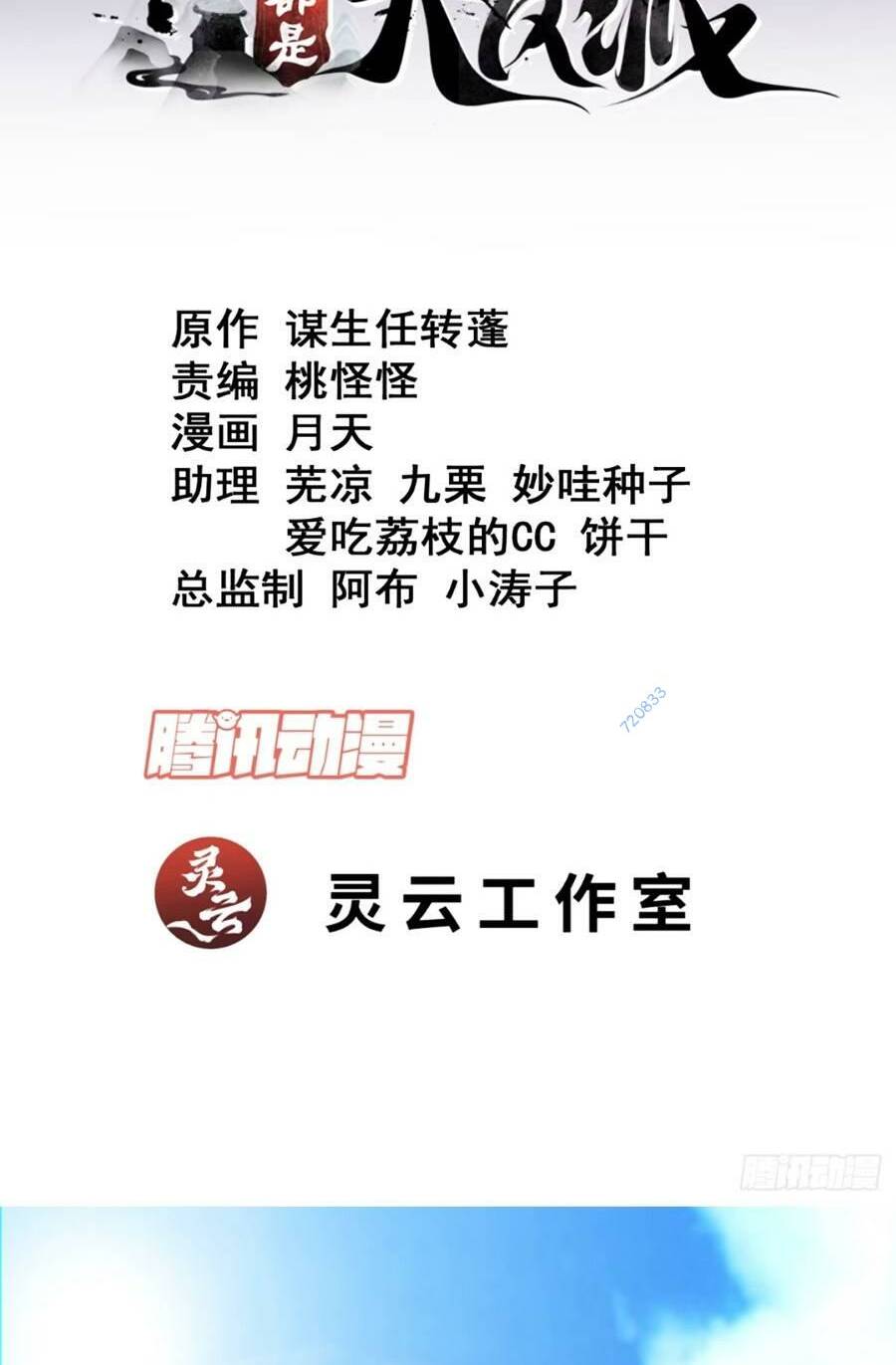 Đồ Đệ Của Ta Đều Là Đại Phản Phái Chapter 143 - Trang 1