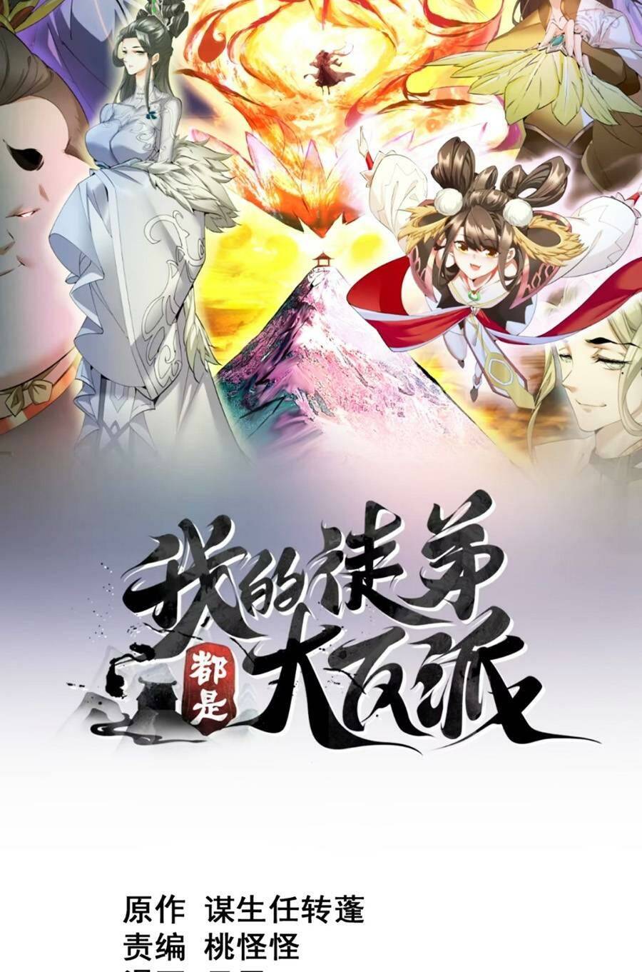 Đồ Đệ Của Ta Đều Là Đại Phản Phái Chapter 144 - Trang 1