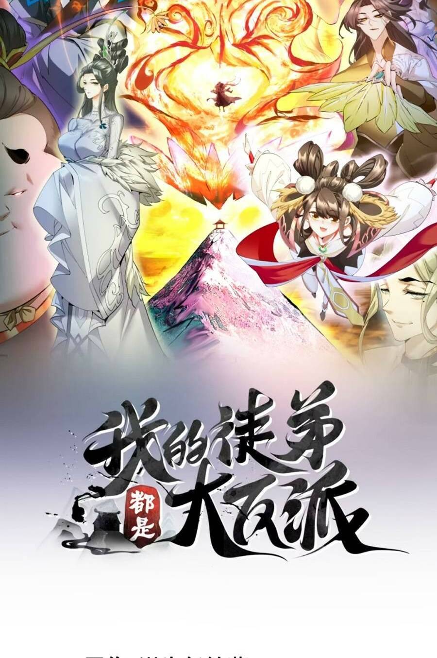 Đồ Đệ Của Ta Đều Là Đại Phản Phái Chapter 146 - Trang 1