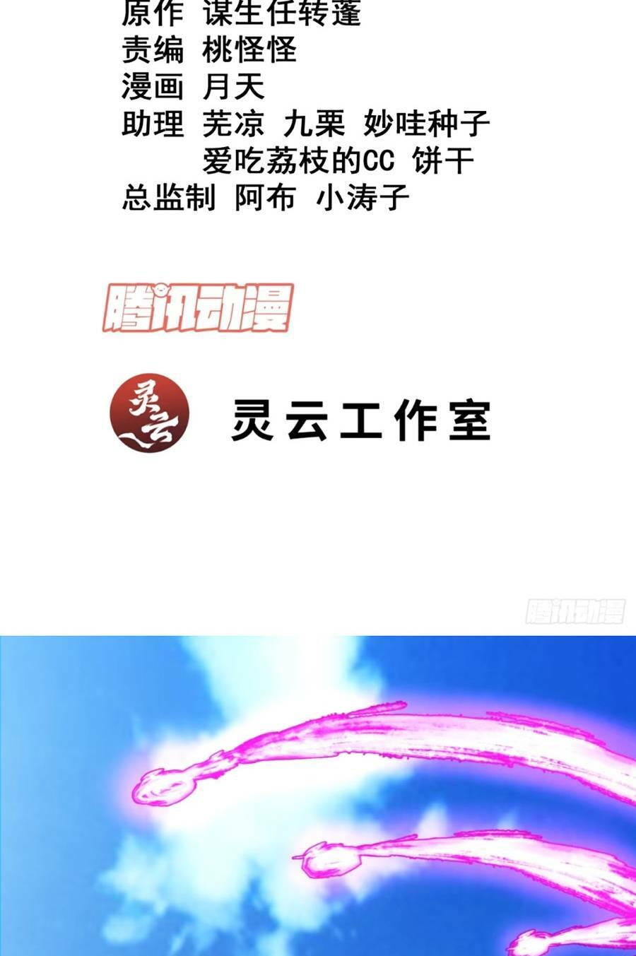 Đồ Đệ Của Ta Đều Là Đại Phản Phái Chapter 146 - Trang 2