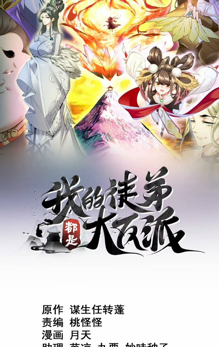 Đồ Đệ Của Ta Đều Là Đại Phản Phái Chapter 148 - Trang 1