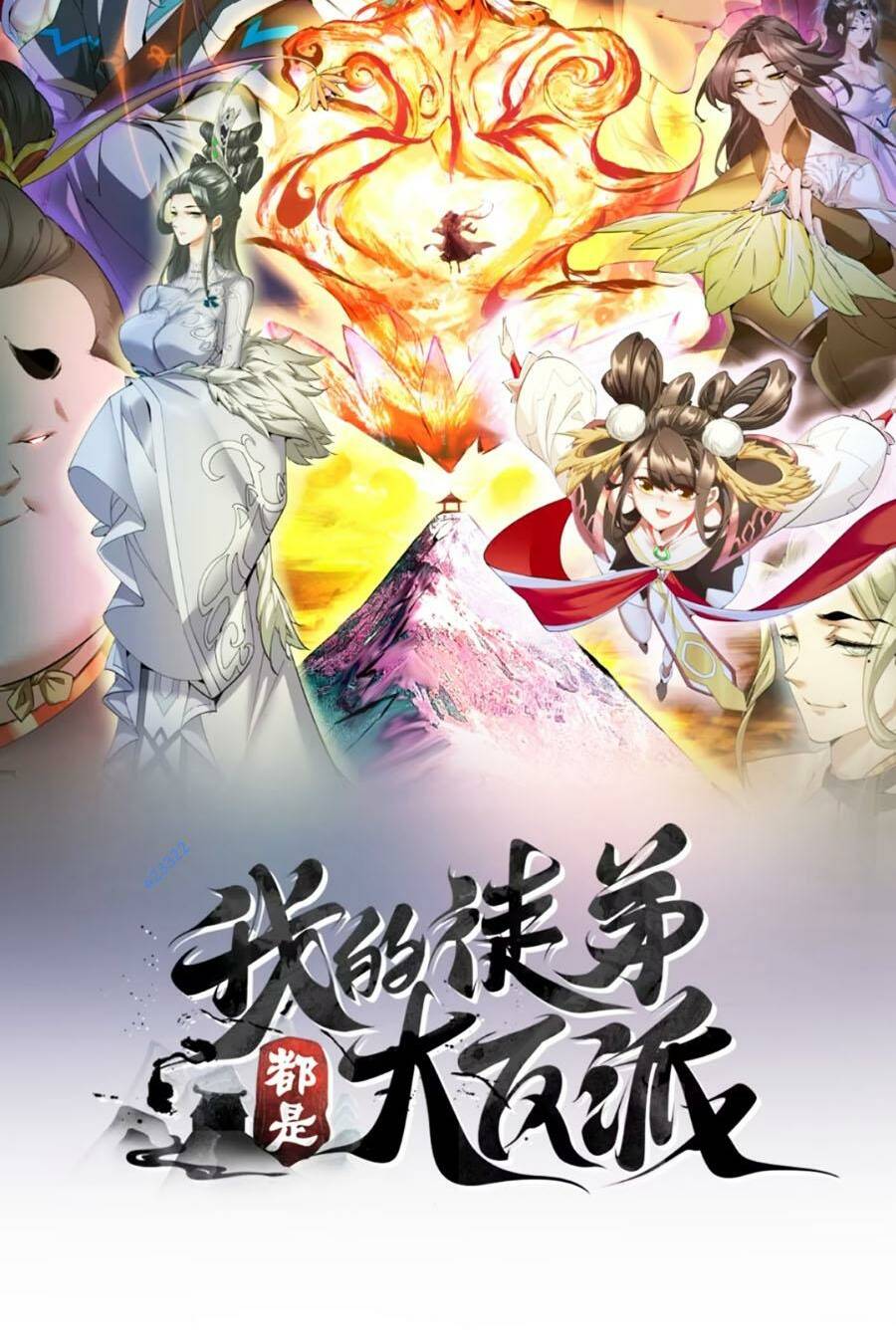 Đồ Đệ Của Ta Đều Là Đại Phản Phái Chapter 149 - Trang 1