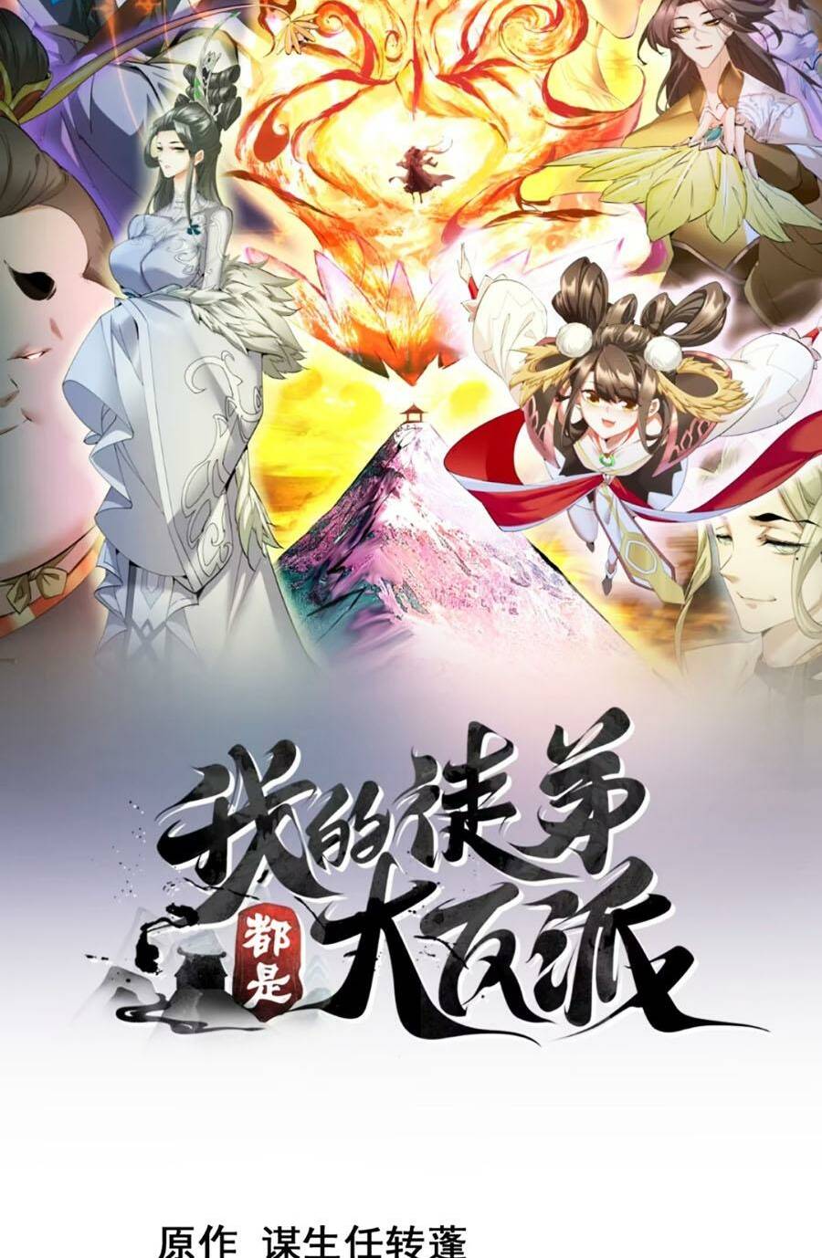 Đồ Đệ Của Ta Đều Là Đại Phản Phái Chapter 153 - Trang 1